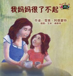 My Mom is Awesome: Chinese Edition by Kidkiddos Books, Shelley Admont