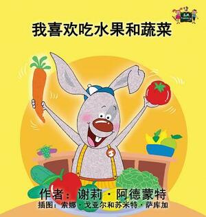 I Love to Eat Fruits and Vegetables: Chinese Edition by Kidkiddos Books, Shelley Admont