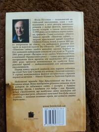 Янтарне скло by Philip Pullman