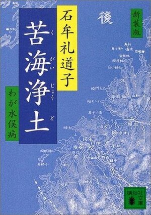 Paradise in the Sea of Sorrow: Our Minamata Disease by Michiko Ishimure, Livia Monnet