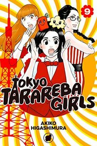 Tokyo Tarareba Girls, Vol. 9 by Akiko Higashimura