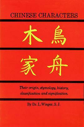 Chinese Characters by Léon Wieger, L. Davrout