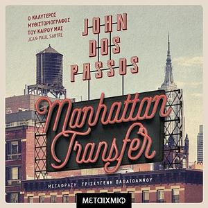 Manhattan Transfer by John Dos Passos