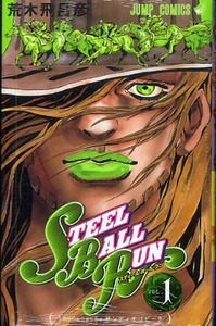 スティール・ボール・ラン 1 by Hirohiko Araki