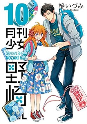 月刊少女野崎くん 10 Gekkan Shoujo Nozaki-kun 10 by Izumi Tsubaki