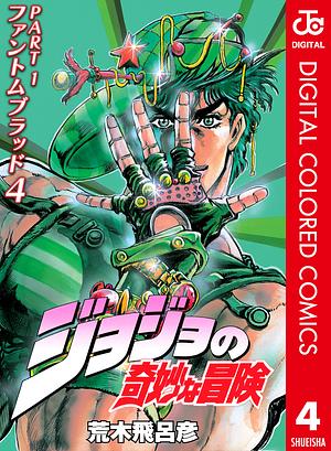 ジョジョの奇妙な冒険 第1部 ファントムブラッド カラー版 4 by 荒木 飛呂彦, Hirohiko Araki