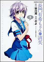 Nagato Yuki-chan no Shoushitsu, Vol. 5 by Nagaru Tanigawa, PUYO