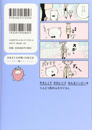 ふしぎねこのきゅーちゃん 4 Fushigi Neko no Kyuu-chan 4 (Fushigi Neko no Kyuu-chan#4) by Sasami Nitori, にとりささみ