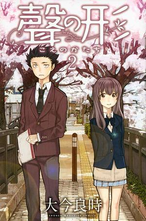聲の形 2 [Koe no Katachi 2] by Yoshitoki Oima