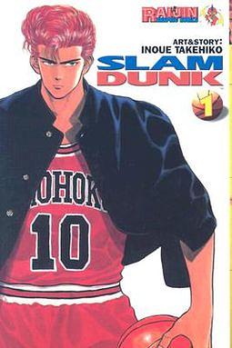 Slam Dunk Volume 1 by Inoue Takehito