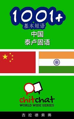 1001+ Basic Phrases Chinese - Telugu by Gilad Soffer