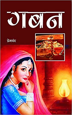 Gaban  by Munshi Premchand