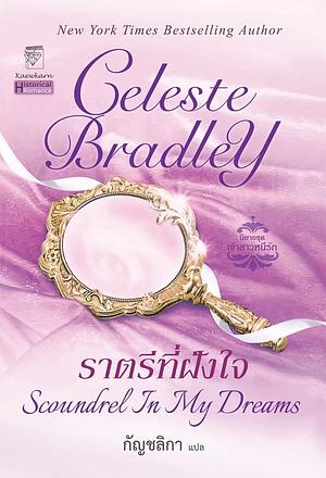 ราตรีที่ฝังใจ by Celeste Bradley