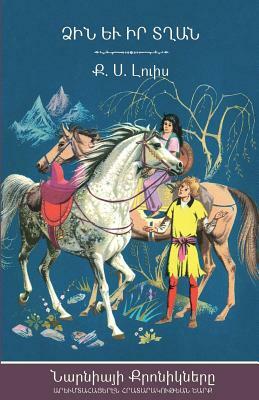 The Horse and His Boy (The Chronicles of Narnia - Armenian Edition) by C.S. Lewis