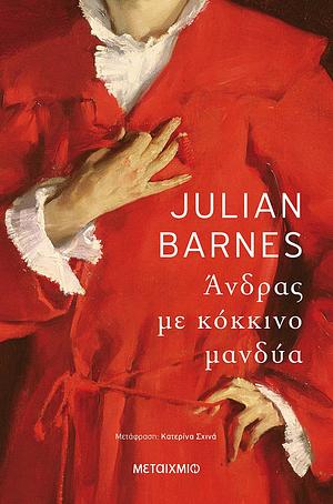 Άνδρας με κόκκινο μανδύα by Julian Barnes