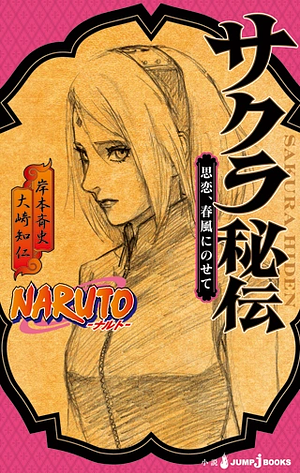 Naruto: Sakura's Story--Love Riding on the Spring Breeze by Tomohito Ohsaki