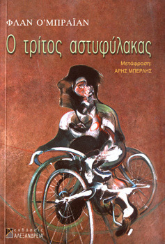 Ο τρίτος αστυφύλακας by Άρης Μπερλής, Flann O'Brien