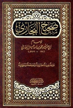 صحيح البخاري by محمد بن إسماعيل البخاري