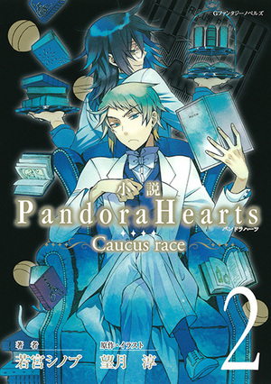 Pandora Hearts ~Caucus Race~ 2 by Shinobu Wakamiya