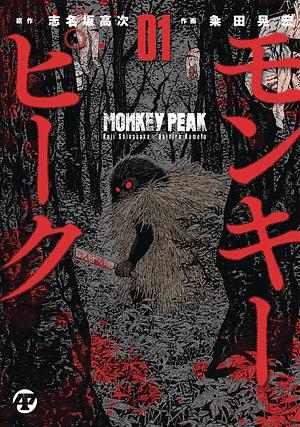 Monkey Peak by Akihiro Kumeta, Koji Shinasaka