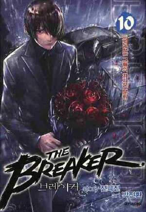 The Breaker Volume 10 by Jeon Geuk-Jin, Park Jin-Hwan