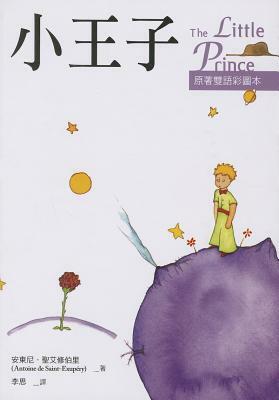 The Little Prince by Antoine de Saint-Exupéry