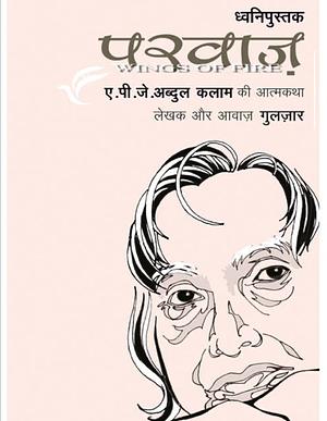 Parwaaz - Wings of Fire by A.P.J. Abdul Kalam, Gulzar