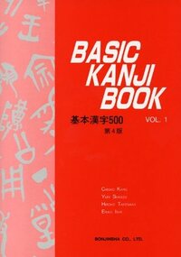 Basic Kanji Book, Vol. 1 by Yuri Shimizu, Chieko Kano, Hiroko Takenaka, Eriko Ishii