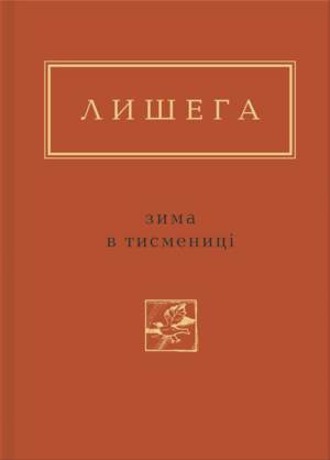 Зима в Тисмениці by Олег Лишега