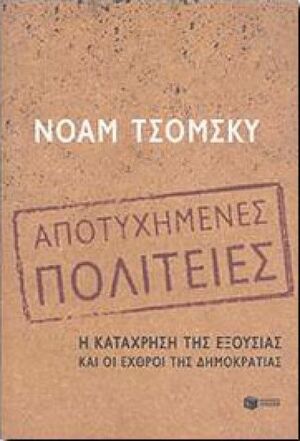 Περί Αναρχισμού by Noam Chomsky