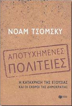 Περί Αναρχισμού by Noam Chomsky