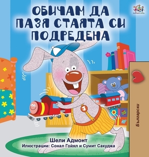 I Love to Keep My Room Clean (Bulgarian Edition) by Kidkiddos Books, Shelley Admont