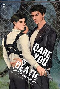 Dare You To Death ไขคดีเป็นเห็นคดีตาย by MTRD.S