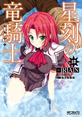 Dragonar Academy Vol. 10 by Shiki Mizuchi, 瑞智 士記, RAN