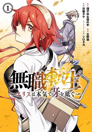 Mushoku Tensei: Eris Sharpens Her Fangs by Rifujin na Magonote