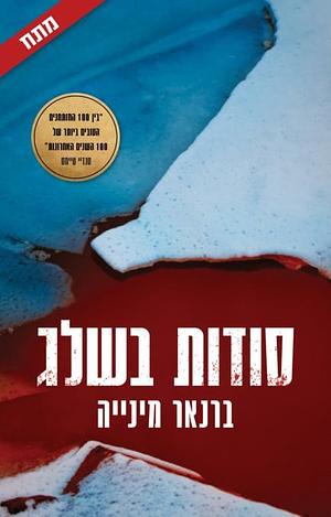 סודות בשלג by אביגיל בורשטיין, Bernard Minier, ברנאר מינייה
