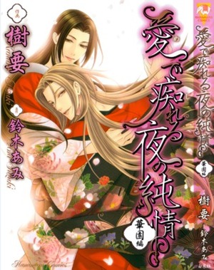 Mede Shireru Yoru no Junjou, Volume 03 by Kaname Itsuki, Ami Suzuki