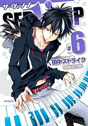 SERVAMP-サーヴァンプ- 6 by Strike Tanaka, 田中ストライク