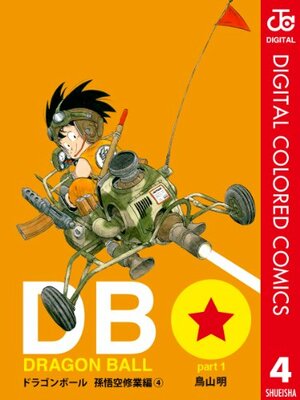 DRAGON BALL カラー版 孫悟空修業編 4 by Akira Toriyama