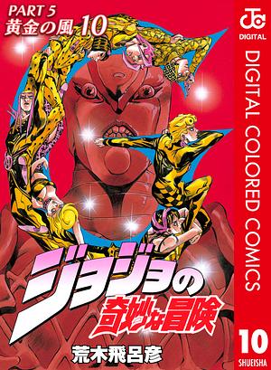 ジョジョの奇妙な冒険 第5部 黄金の風 カラー版 10 by 荒木 飛呂彦, Hirohiko Araki