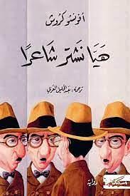 هيا نشتر شاعرا by افونسو كروش