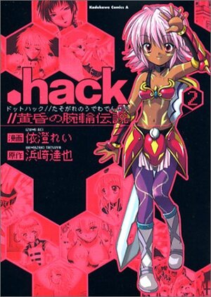 2 (.Hack // Ogon No Udewa Densetsu) (In Japanese) by Rei Izumi, Tatsuya Hamazaki