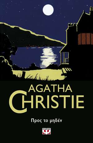 Προς το μηδέν by Agatha Christie