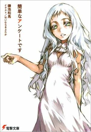 簡単なアンケートです A Simple Survey by Kazuma Kamachi, Kiyotaka Haimura