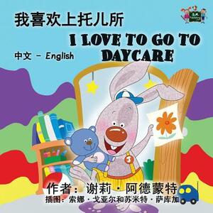 I Love to Go to Daycare: Chinese English Bilingual Edition by Kidkiddos Books, Shelley Admont