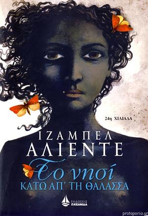 Το νησί κάτω απ' τη θάλασσα by Isabel Allende