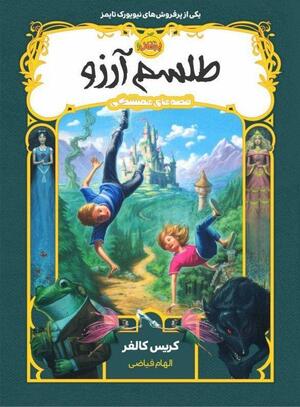 طلسم آرزو by الهام فیاضی, کریس کالفر, Chris Colfer, Chris Colfer