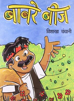 Baawre Beej by Vishakha Chanchani