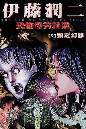 The Junji Ito Horror Comic Collection, Vol. 9 by 伊藤潤二, Junji Ito