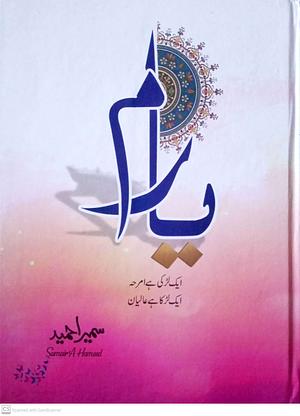 Yaaram / يارم by Sumaira Hameed